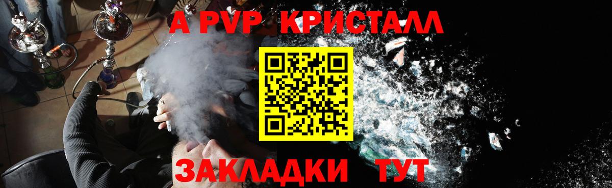 A PVP кристаллы  A-PVP кристаллы  цены   Кимовск  Вход с VPN  A PVP СК КРИС 