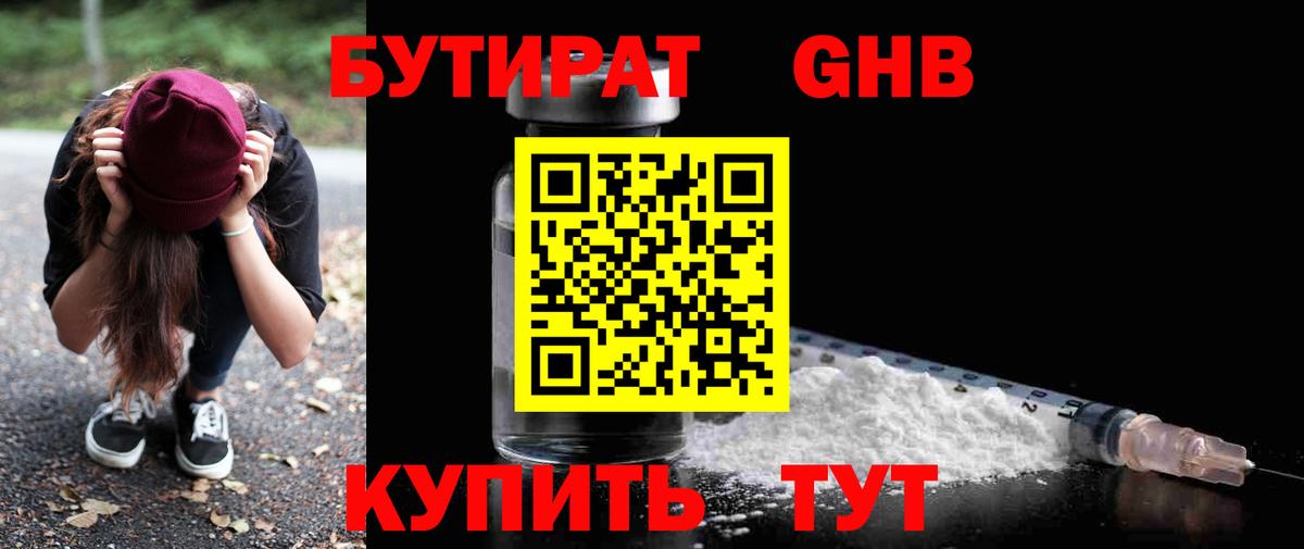 Бутират оксибутират  Вход с VPN  Кимовск 