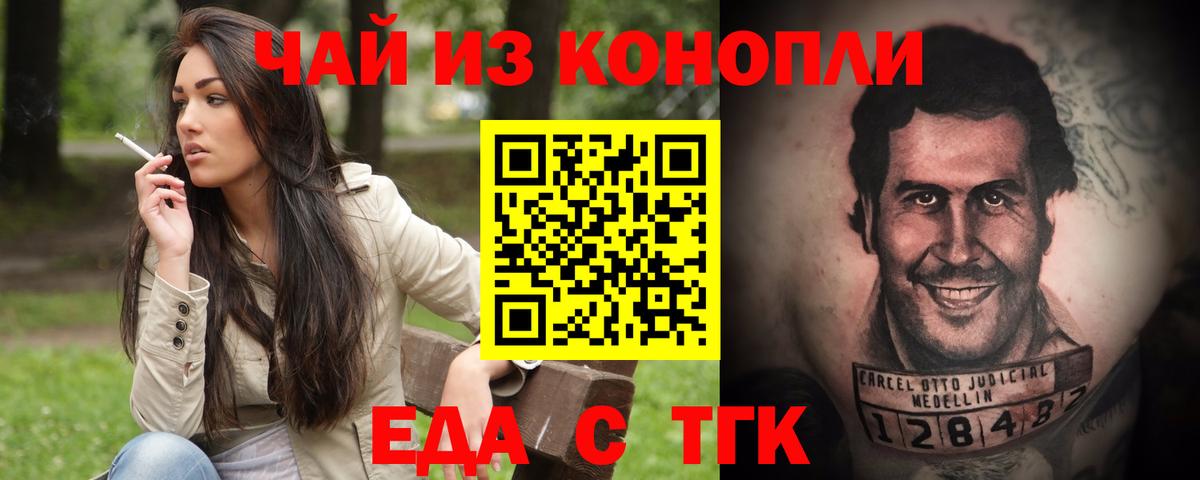 Еда ТГК конопля  Вход с VPN  Кимовск 