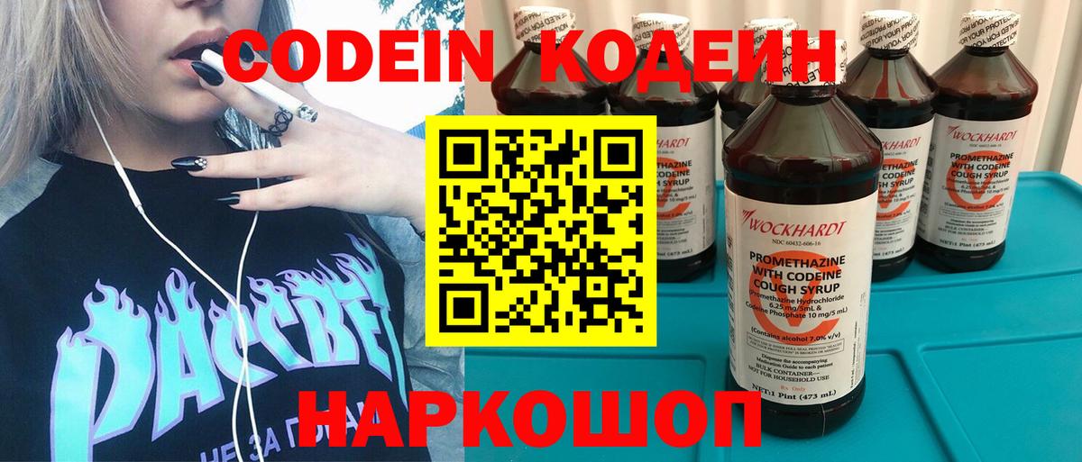 Codein Purple Drank Кимовск