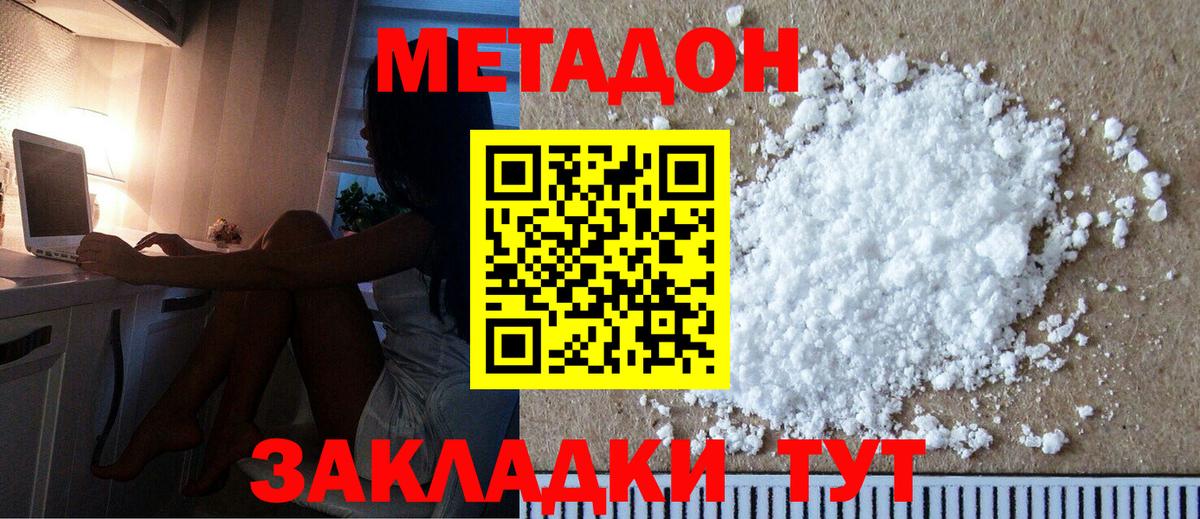 МЕТАДОН белоснежный  МЕТАДОН methadone  Кимовск  Вход с VPN 